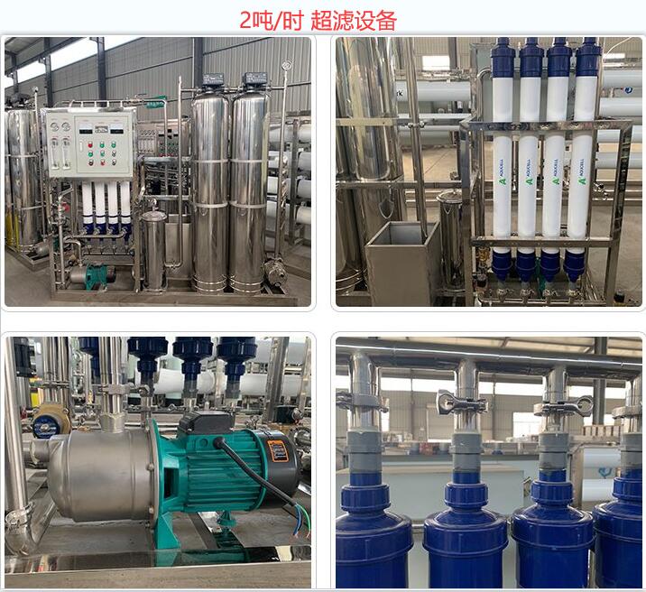 2噸每小時<a href=http://m.bjssjy.cn/clsb/ target=_blank class=infotextkey>超濾設(shè)備</a>