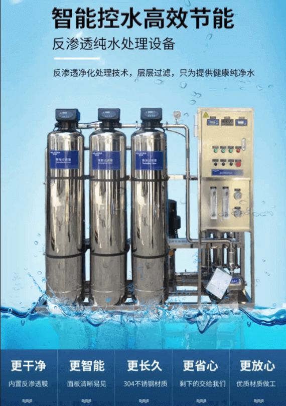 水處理設(shè)備哪家好